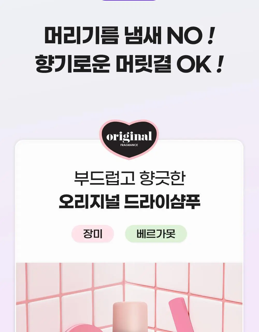 [단독] 코랩 드라이샴푸 오리지널 200ml+50ml 증정기획 상세페이지 20